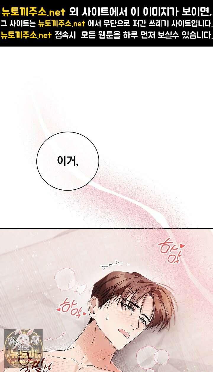 소꿉친구와 감금당했다 6화 1