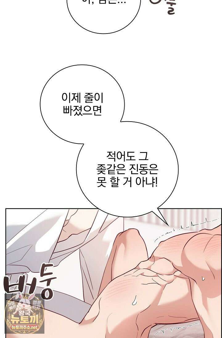 소꿉친구와 감금당했다 6화 6