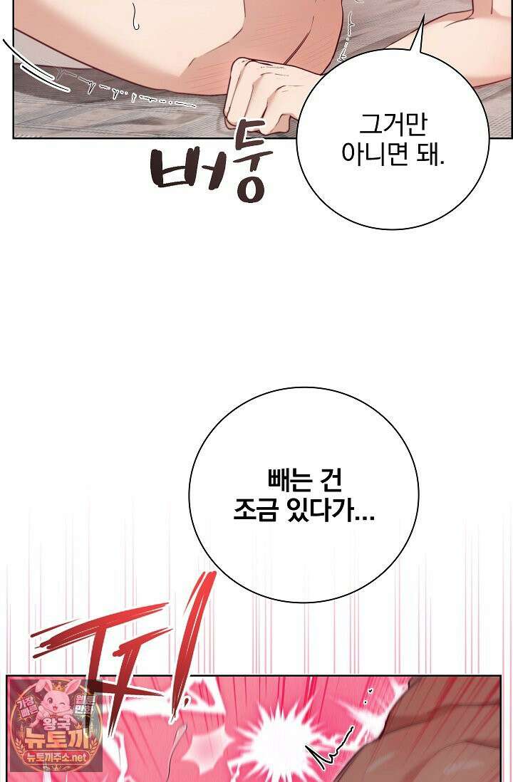 소꿉친구와 감금당했다 6화 7