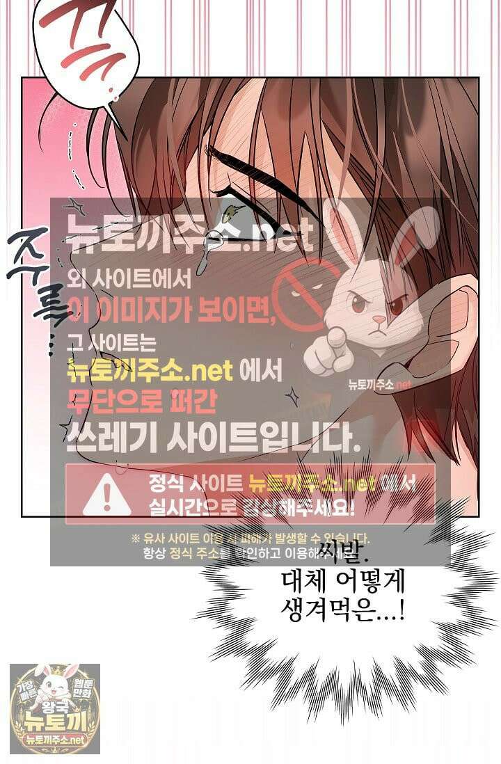 소꿉친구와 감금당했다 6화 9