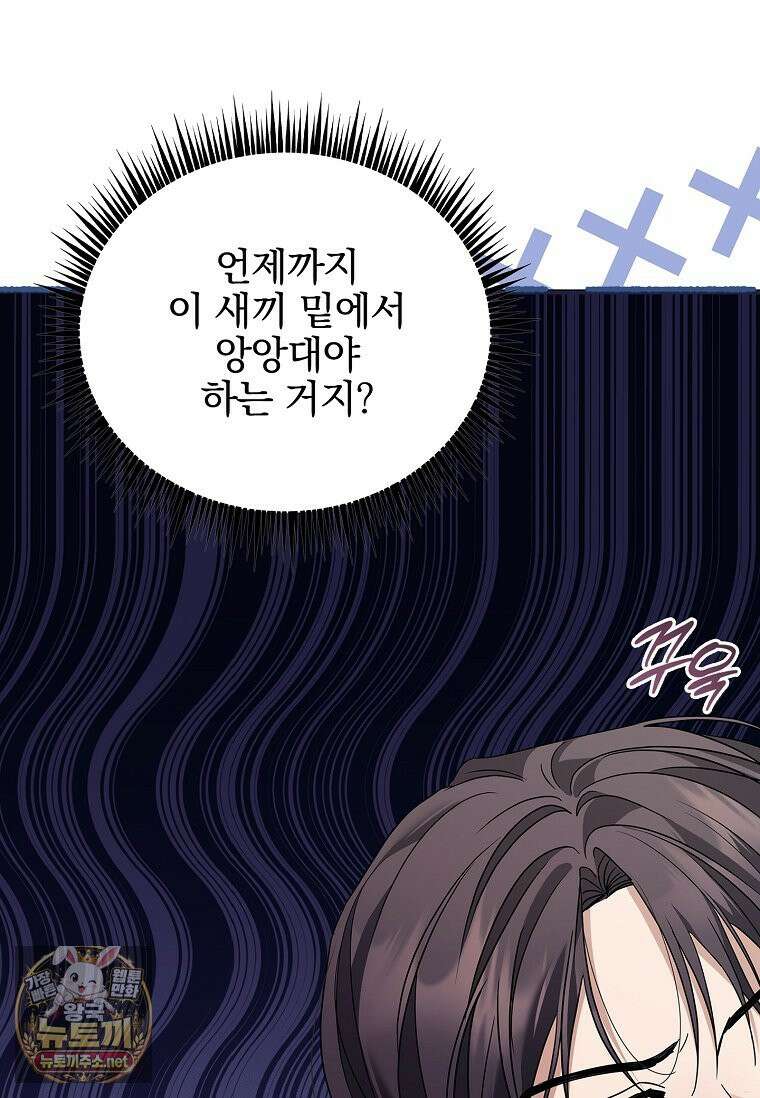 소꿉친구와 감금당했다 16화 3