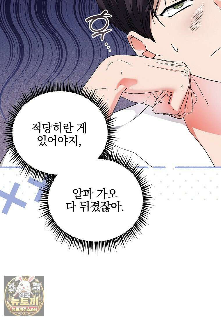 소꿉친구와 감금당했다 16화 4