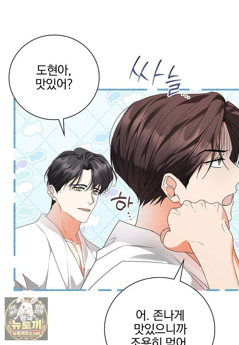 소꿉친구와 감금당했다 16화 5