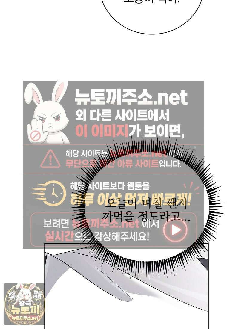 소꿉친구와 감금당했다 16화 6