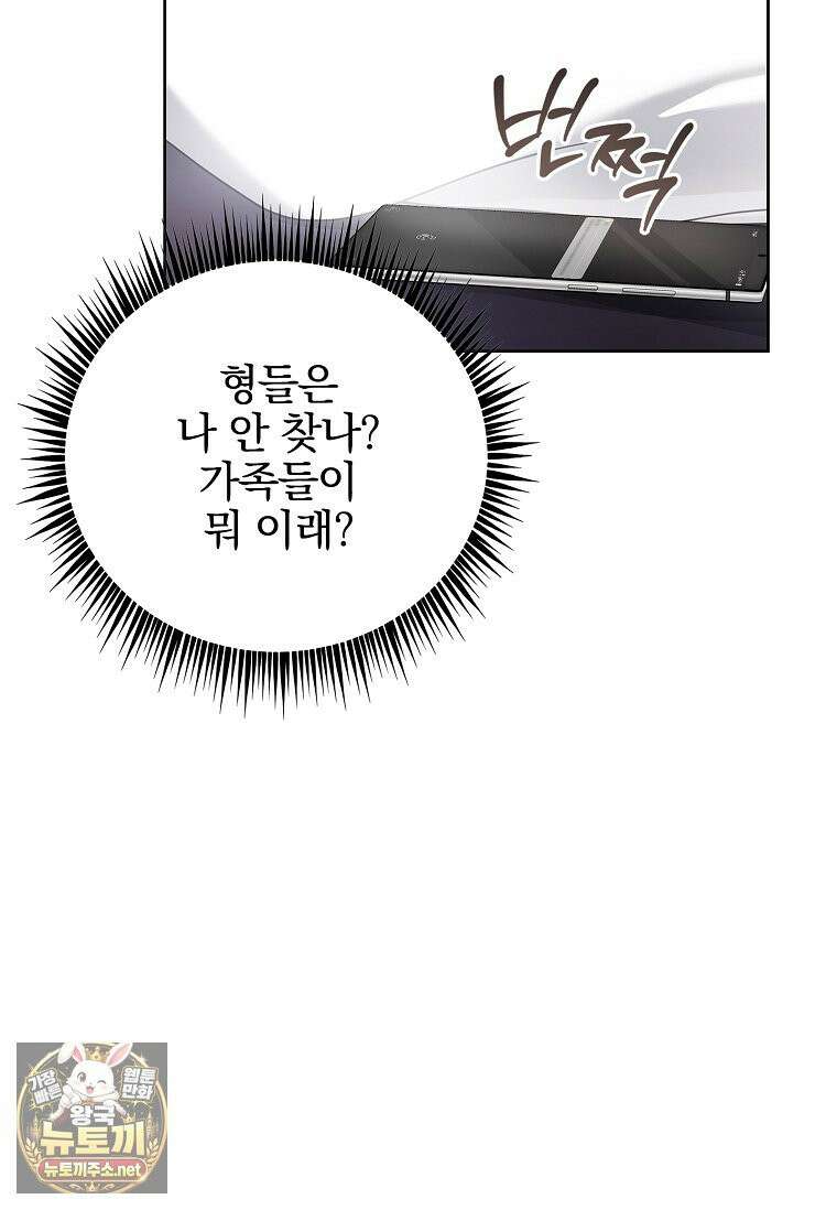 소꿉친구와 감금당했다 16화 7