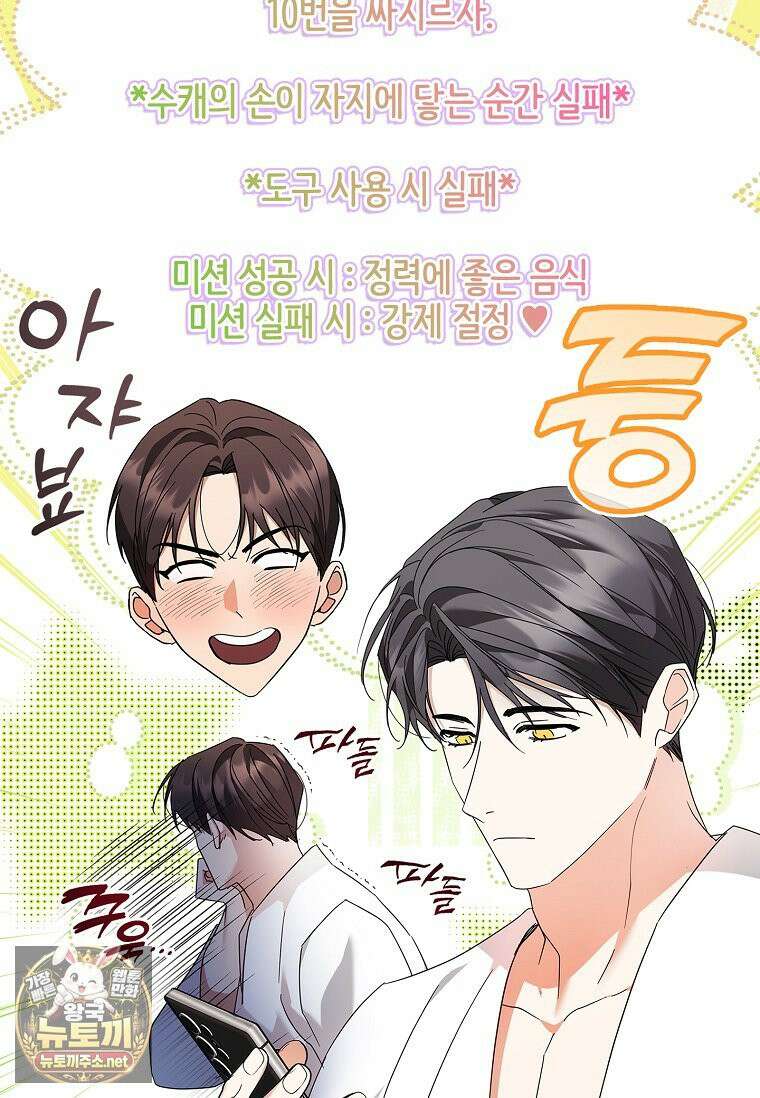 소꿉친구와 감금당했다 16화 12