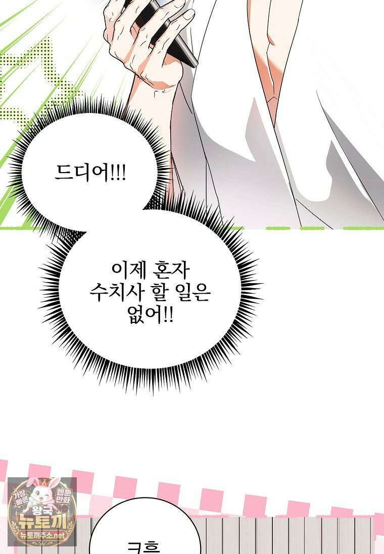 소꿉친구와 감금당했다 16화 13