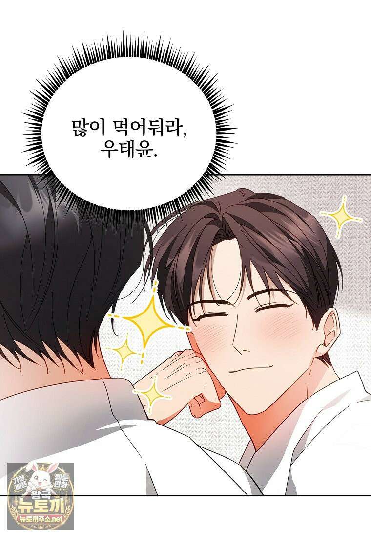 소꿉친구와 감금당했다 16화 15
