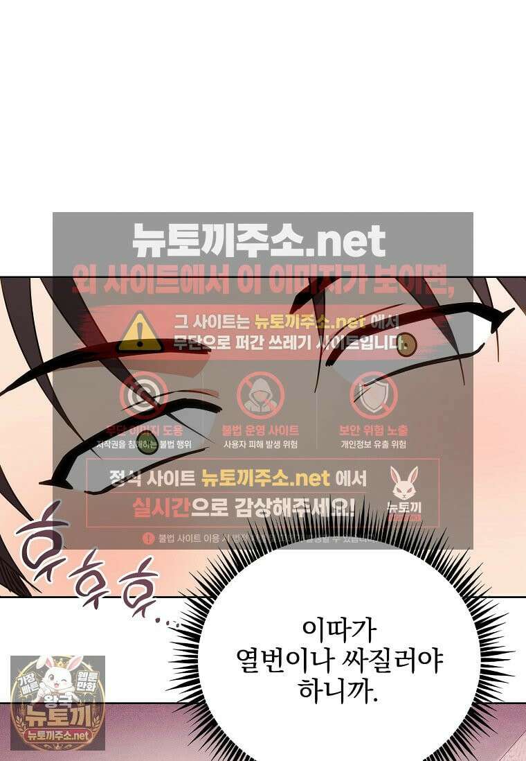 소꿉친구와 감금당했다 16화 16