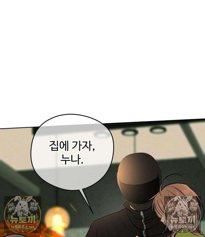 양아치의 첫사랑 26화 2