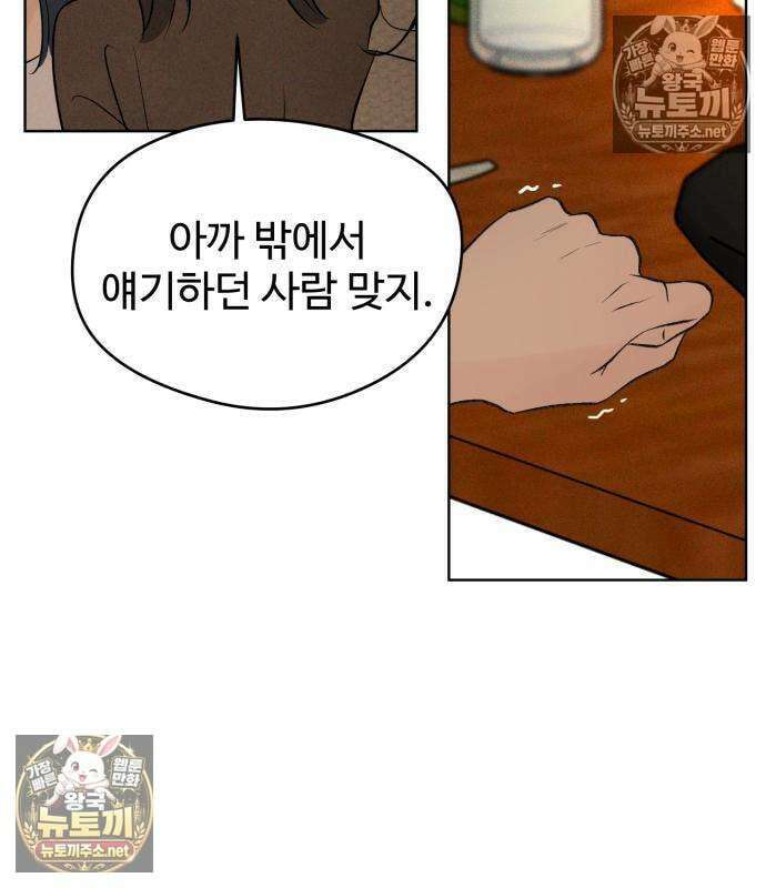 양아치의 첫사랑 26화 15