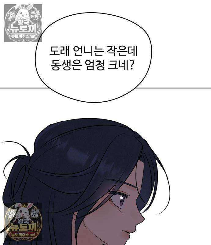 양아치의 첫사랑 26화 16
