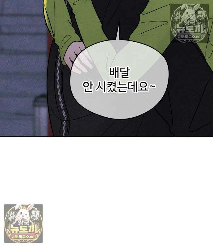 양아치의 첫사랑 26화 31