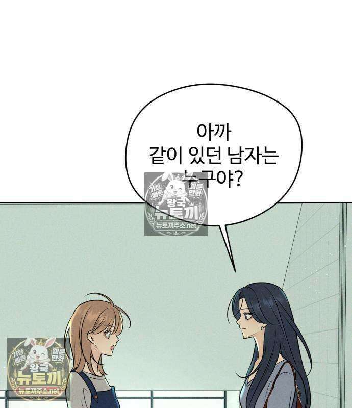 양아치의 첫사랑 29화 2