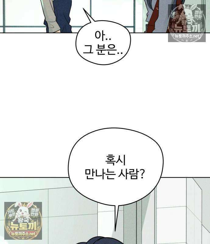양아치의 첫사랑 29화 3