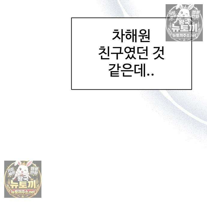 양아치의 첫사랑 29화 9