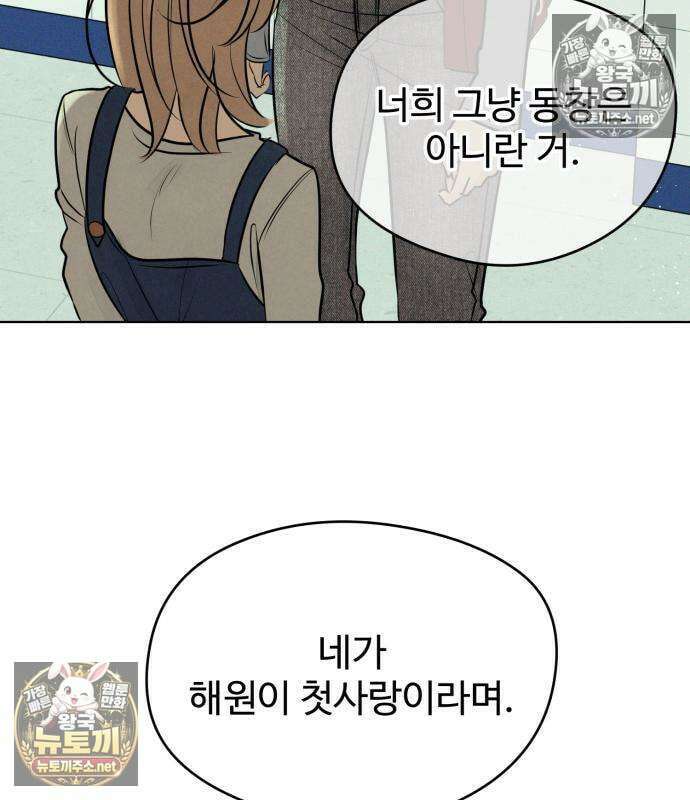 양아치의 첫사랑 29화 16
