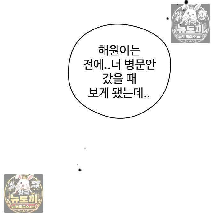 양아치의 첫사랑 29화 20