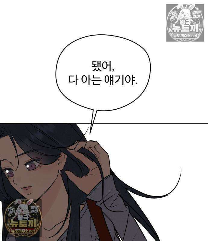 양아치의 첫사랑 29화 21