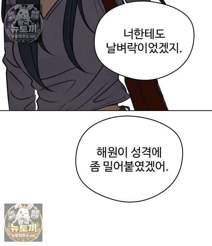 양아치의 첫사랑 29화 22