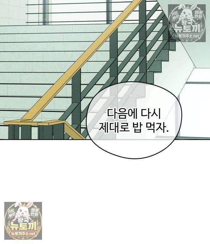 양아치의 첫사랑 29화 29