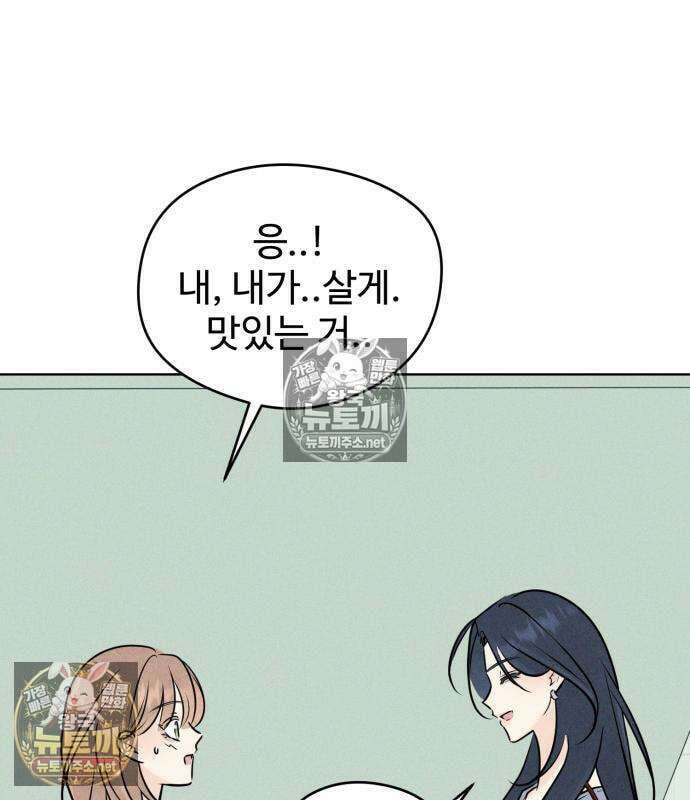 양아치의 첫사랑 29화 30