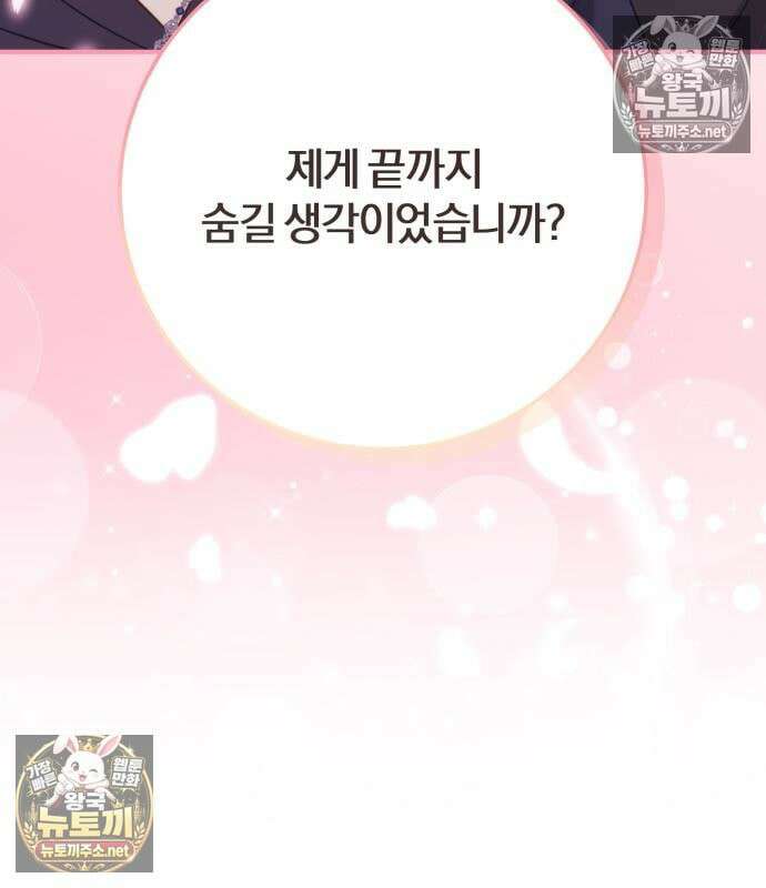 악녀는 조용히 살고싶을 뿐인데! 84화 4