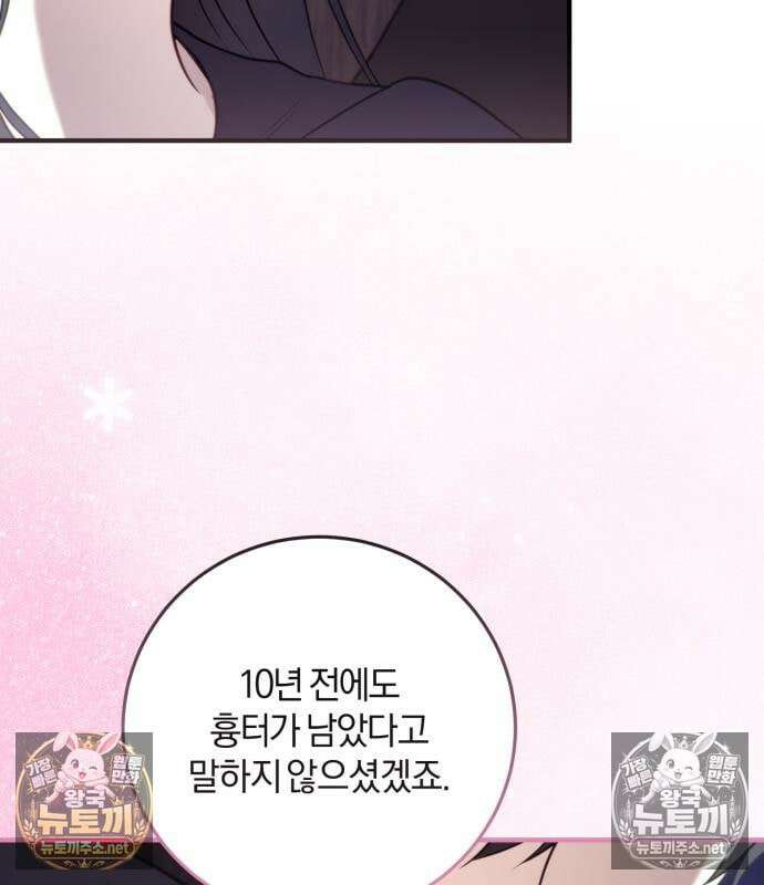 악녀는 조용히 살고싶을 뿐인데! 84화 6