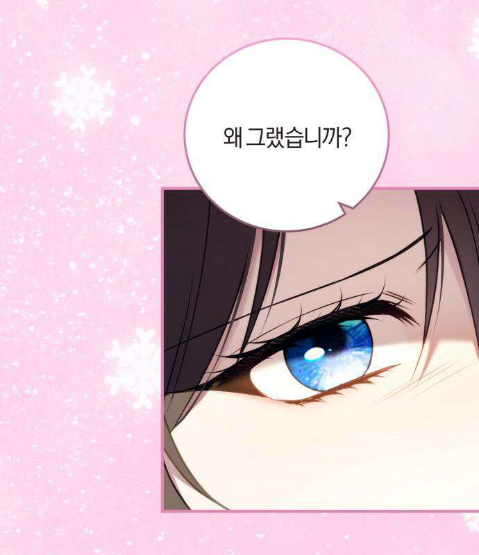 악녀는 조용히 살고싶을 뿐인데! 84화 8