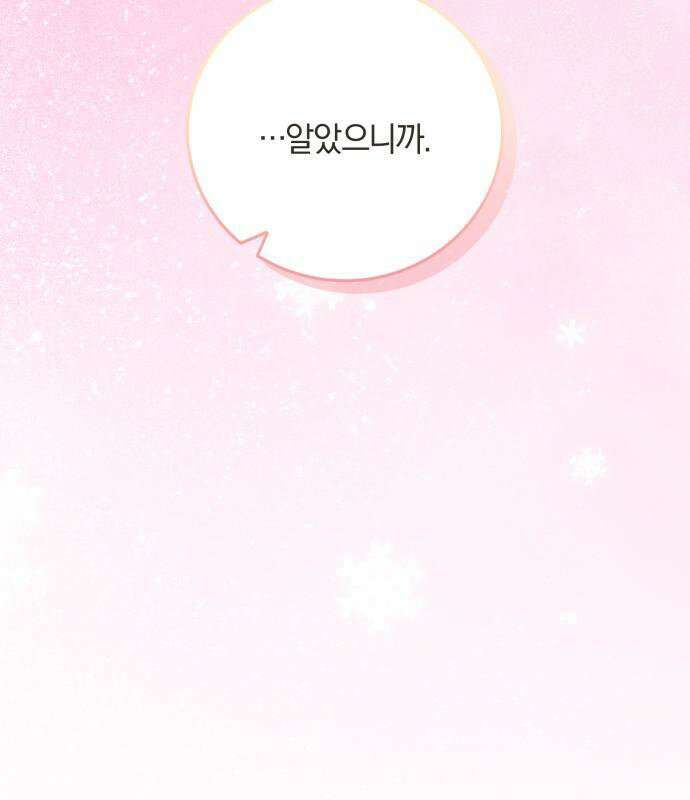 악녀는 조용히 살고싶을 뿐인데! 84화 11