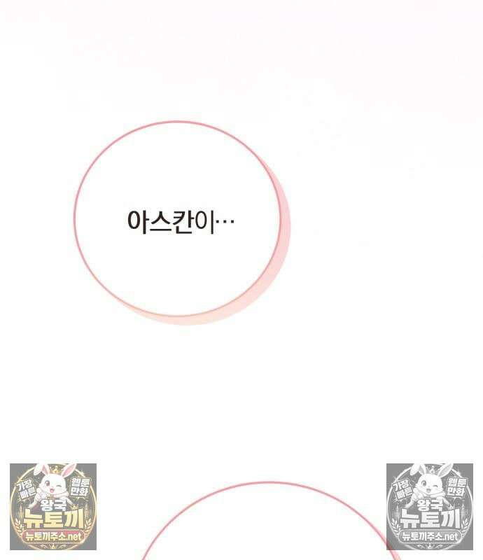 악녀는 조용히 살고싶을 뿐인데! 84화 12