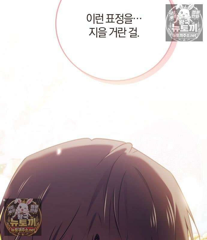 악녀는 조용히 살고싶을 뿐인데! 84화 13