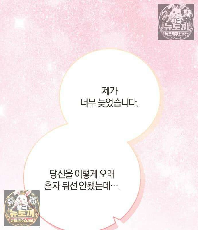 악녀는 조용히 살고싶을 뿐인데! 84화 19