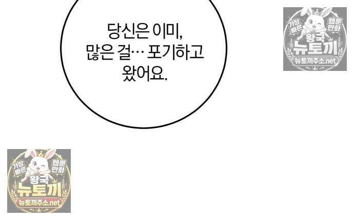 악녀는 조용히 살고싶을 뿐인데! 84화 22