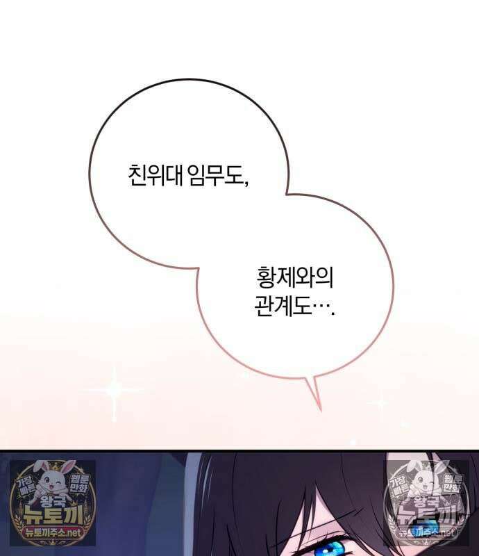 악녀는 조용히 살고싶을 뿐인데! 84화 23
