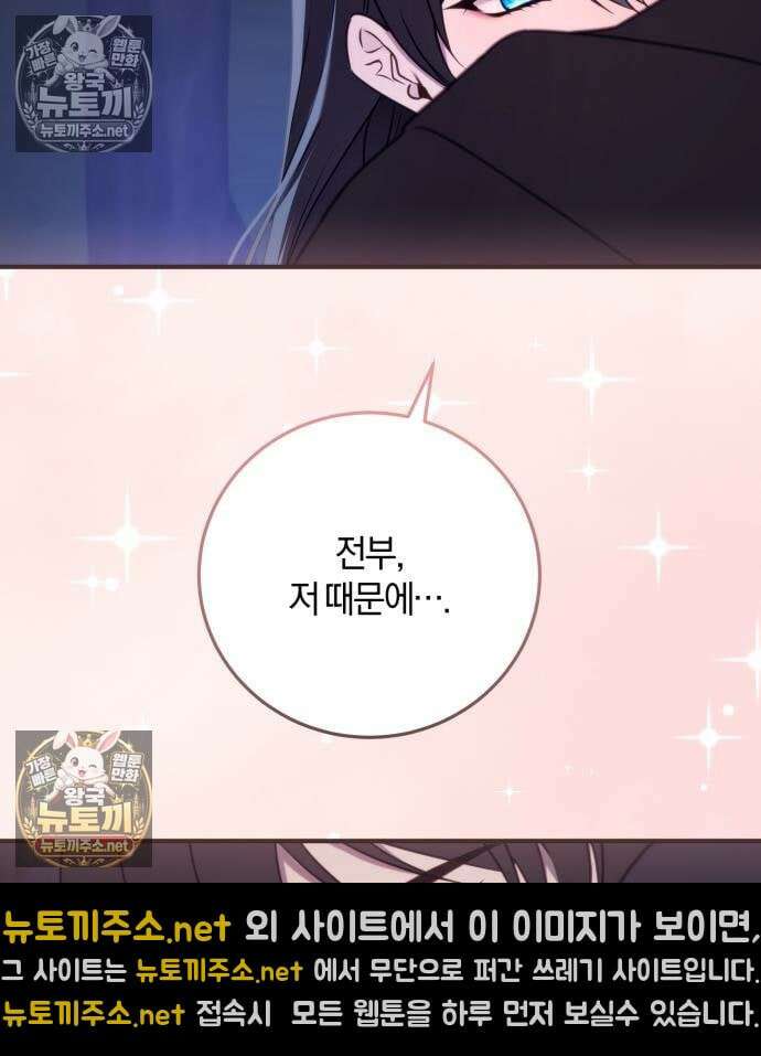 악녀는 조용히 살고싶을 뿐인데! 84화 24
