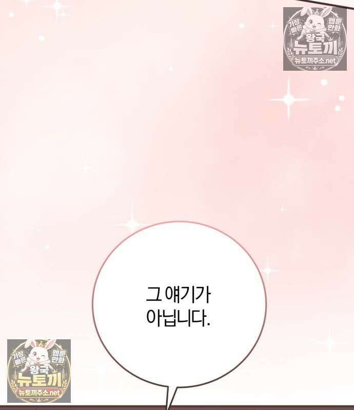 악녀는 조용히 살고싶을 뿐인데! 84화 27