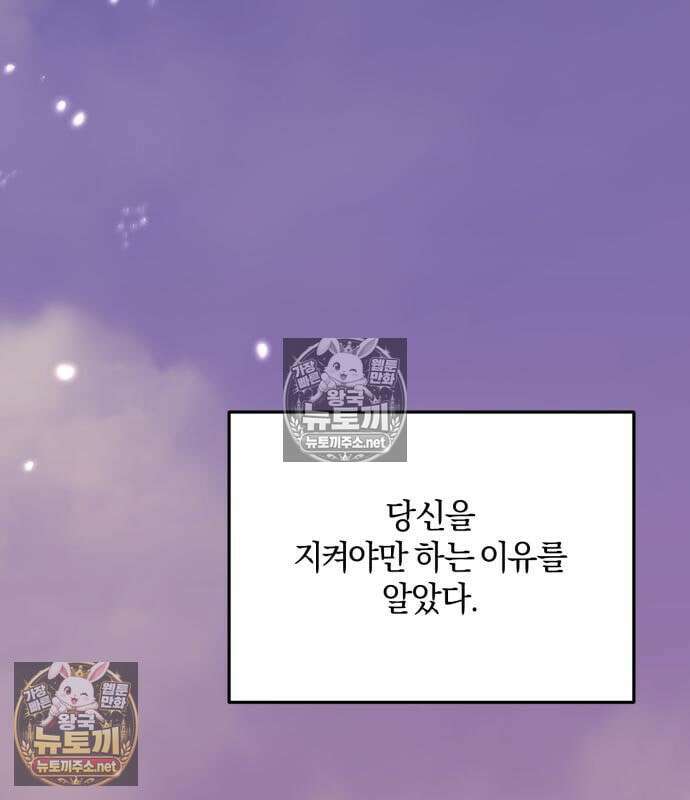 악녀는 조용히 살고싶을 뿐인데! 84화 31