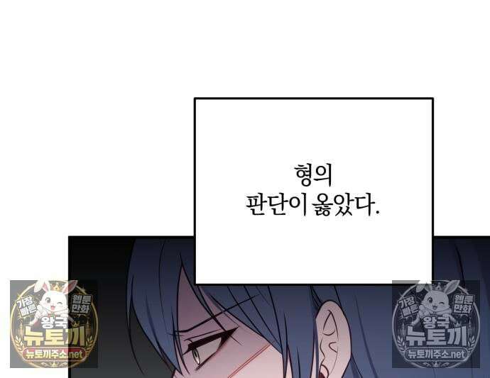 악녀는 조용히 살고싶을 뿐인데! 84화 40