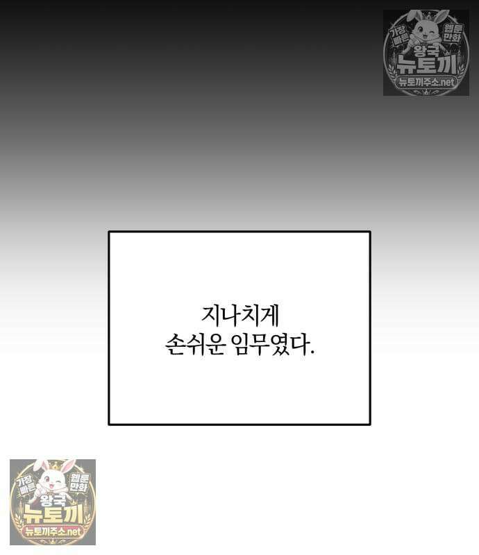 악녀는 조용히 살고싶을 뿐인데! 84화 44