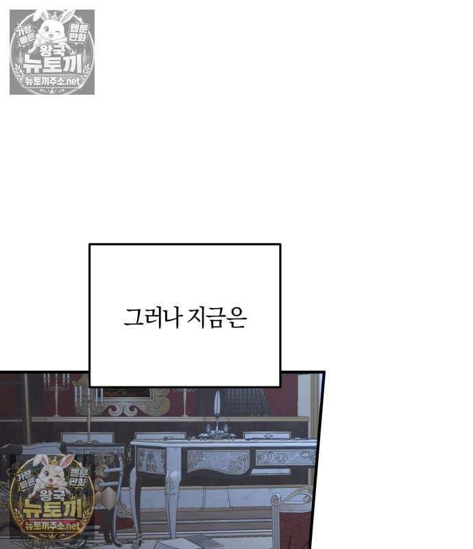 악녀는 조용히 살고싶을 뿐인데! 84화 45