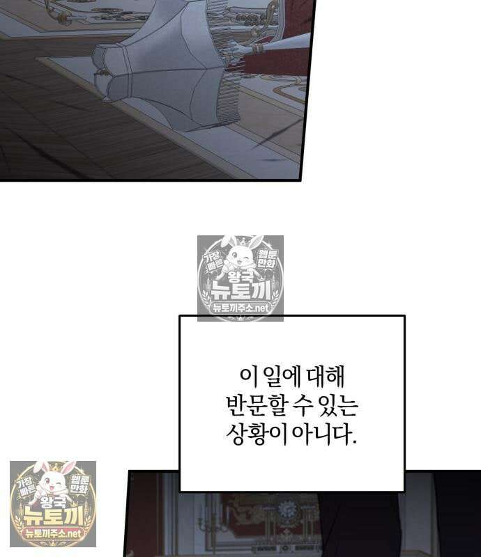 악녀는 조용히 살고싶을 뿐인데! 84화 46