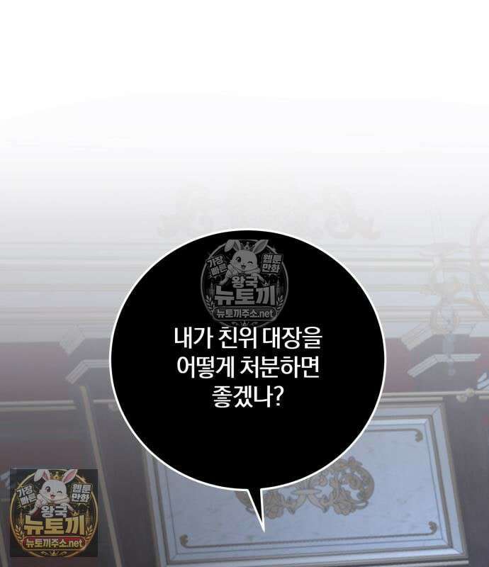 악녀는 조용히 살고싶을 뿐인데! 84화 48