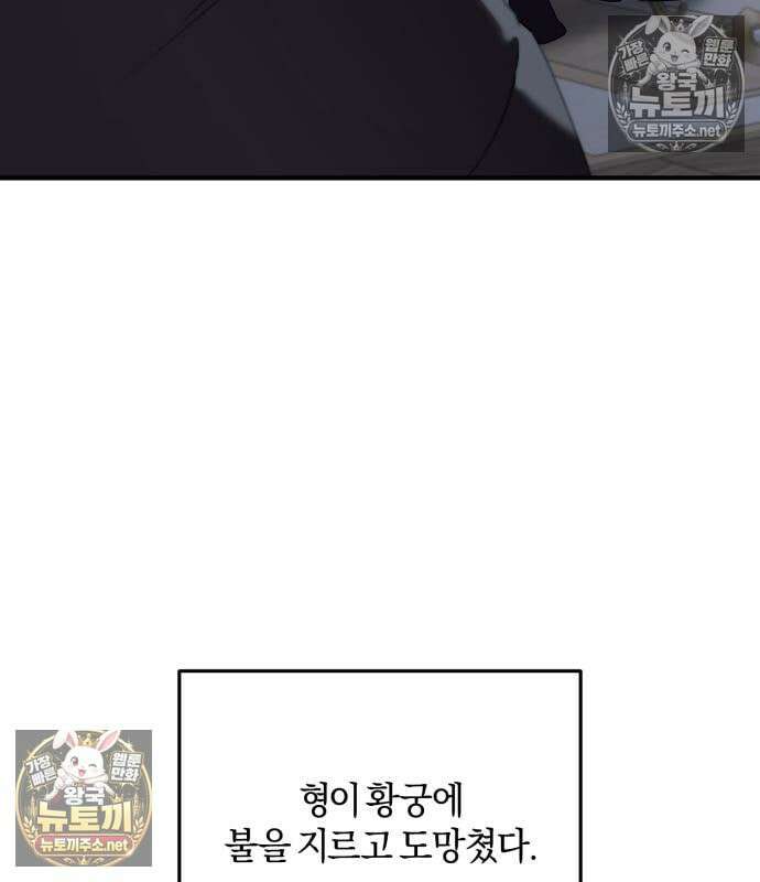악녀는 조용히 살고싶을 뿐인데! 84화 50