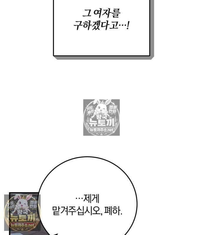 악녀는 조용히 살고싶을 뿐인데! 84화 52