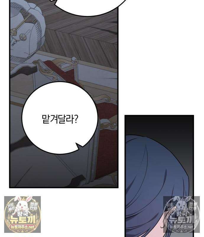 악녀는 조용히 살고싶을 뿐인데! 84화 53