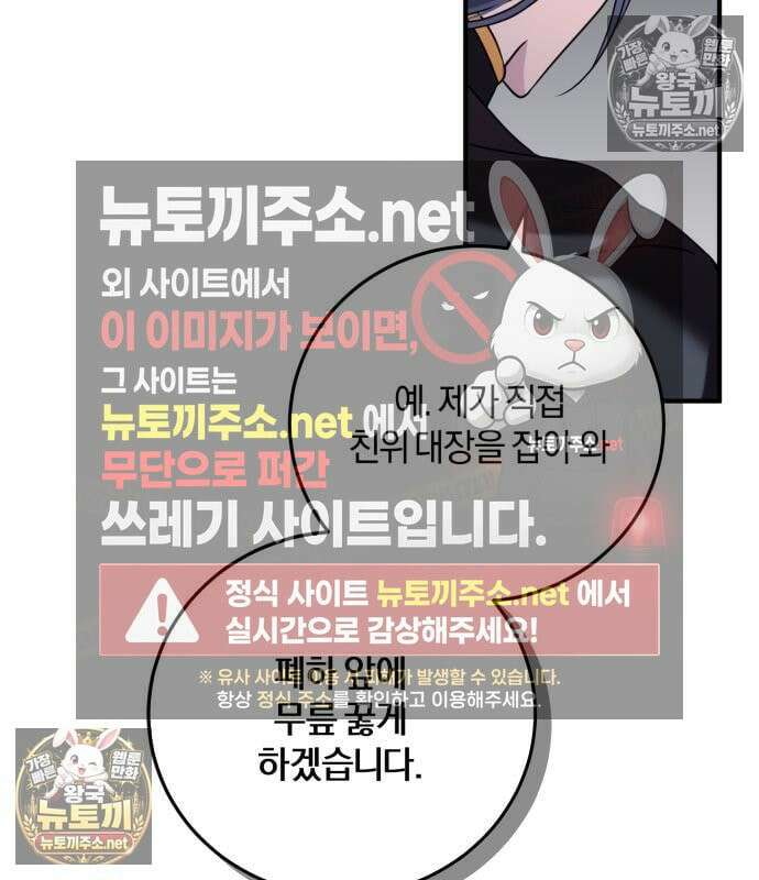 악녀는 조용히 살고싶을 뿐인데! 84화 54