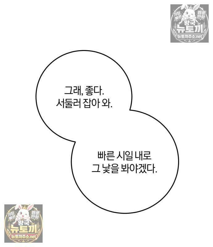악녀는 조용히 살고싶을 뿐인데! 84화 57