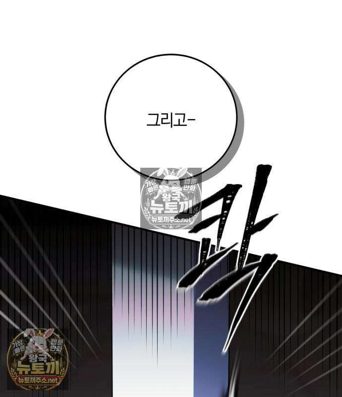악녀는 조용히 살고싶을 뿐인데! 84화 58