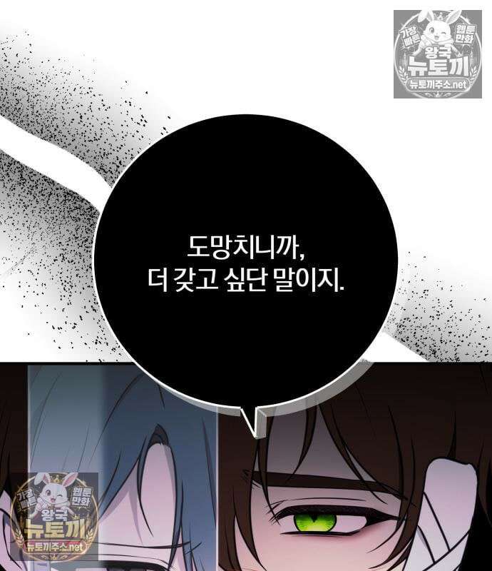악녀는 조용히 살고싶을 뿐인데! 84화 62